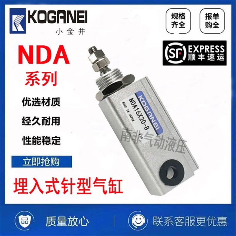 全新小金井KOGANEI气缸NDA/NDAS6/10X5/10/15/20/25/30-B-N-8系列