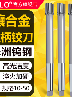 镶硬质合金锥柄机用铰刀钨钢绞刀H7/H8 铰孔扩孔不锈钢用高光洁度