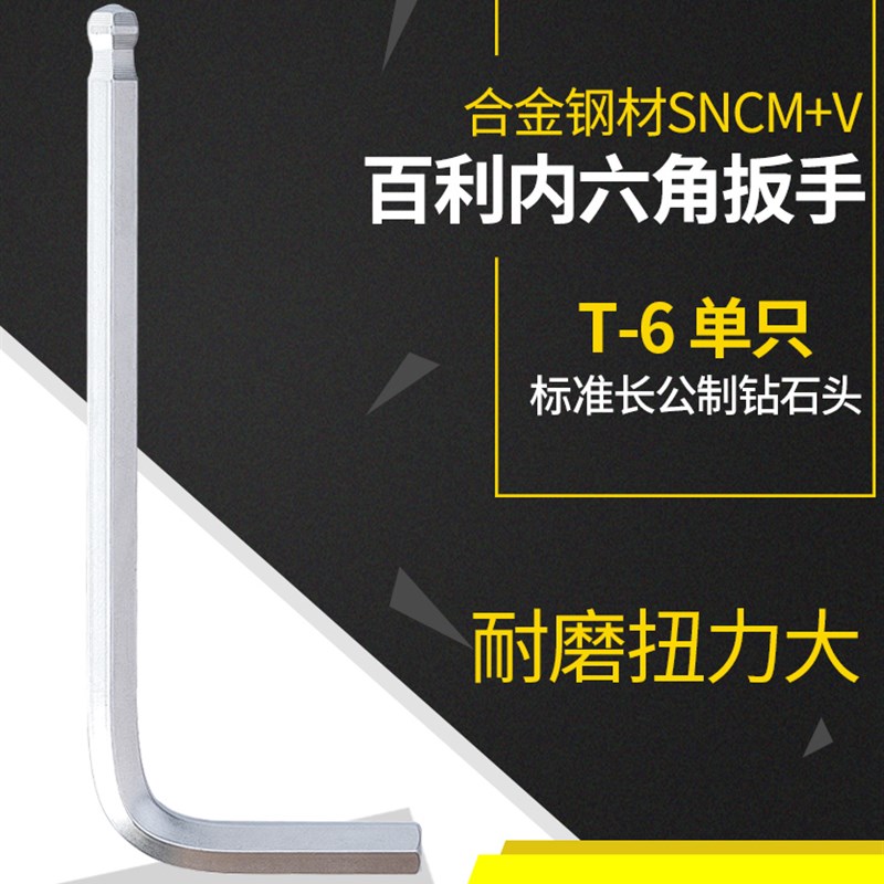 日本进口百利EIGHT内六角扳手球头公制标准长单支个六角螺丝刀T-3