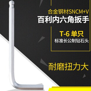 日本进口百利EIGHT内六角扳手球头公制标准长单支个六角螺丝刀T-3