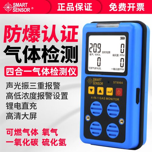 ST8904四合一气体检测仪泵吸式有毒有害有限空间浓度报警器