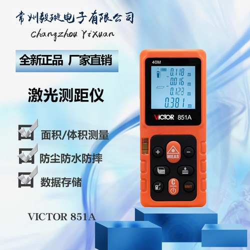 胜利VC851A 40米 高精度手持激光测距仪 便携式红外线测量仪