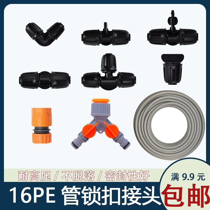 16PE管简易接头配件带锁扣接头大水量接头4分软管直通三通弯头