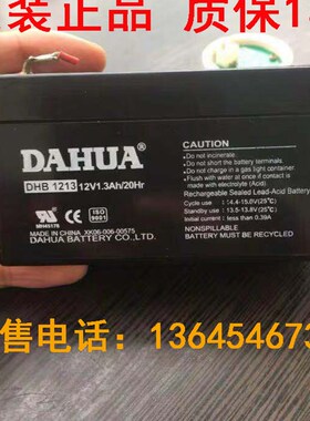 正品全新大华/DAHUA DHB1213 12V1.3AH电瓶 12V1.3AH 电梯蓄电池