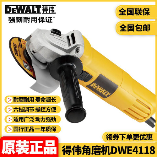 得伟DEWALT调速角磨机DWE4118金属木材切割打磨机950W大功率手提