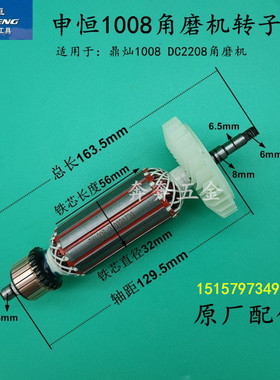 申恒SH1008角磨机转子定子鼎灿1008DC2208磨光机线圈原厂正品配件