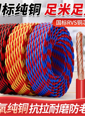 国标RVS花线软电线纯铜2芯0.5 0.75 1平方双绞线电源线灯头线