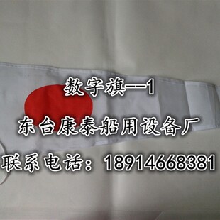 3号国际通语信号旗 单面旗子出售 数字旗0-9 回答旗 代一旗代二旗