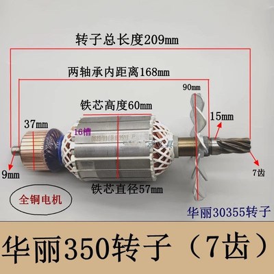 华丽雷威新牌凯诺锐派博普风火雷启狮30355 6355钢材机切割机转子