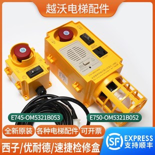 E745 OM5321B052 B053 箱适用西子优耐德速捷E750 电梯底坑检修盒