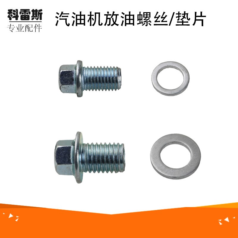 汽油机发电机配件168F170F188F190F3KW6.5KW8KW箱体放油螺丝垫片