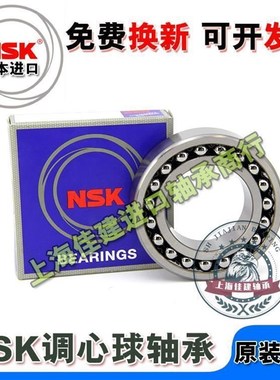 进口 NSK 2215 2216 2217 2218 2219 2220 2222 K 调心球轴承