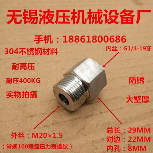 不锈钢304接头M201.5转G1/4内丝20变13高压压力表接头补芯0220