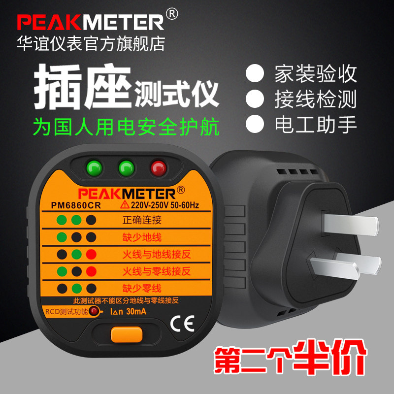 插座验房工具电源极性检测三项线路相位测试仪验漏电插头接地包邮