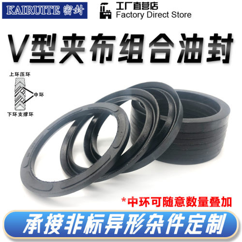 V型夹布组合密封圈50/51/55/56/60*65/70/75/80/67/71