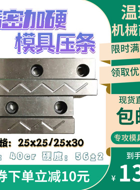 注塑模具精密行位压条滑块耐磨非标定制40CR材质配件25x25/25x30