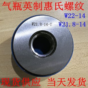 左牙LH W22 气瓶英制惠氏螺纹环规塞规W21.8