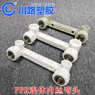川路PPR连体内丝弯头20 25双连体水管接头管件热熔4分6分给水配件