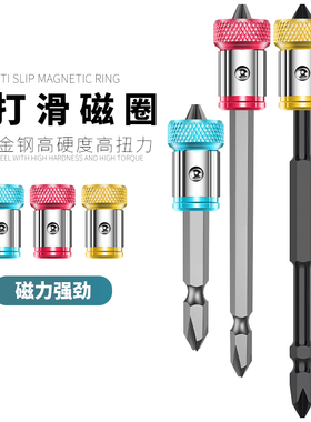 防滑磁环双十字批头强磁加磁器磁圈强力电动螺丝刀头超硬磁性套装