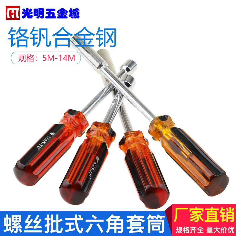 正品套筒螺丝批系列 5-5.5-6-7-8-9-10-12-13-14MM
