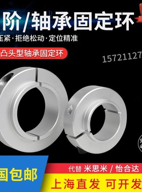 凸台固定环止动螺丝型 限位环轴用档圈定位器SCSNAW20-24铝制氧化