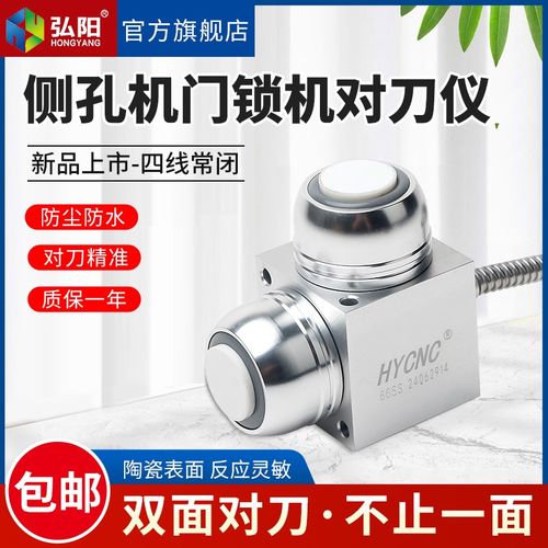 侧孔机双头对刀仪陶瓷面自动刀具断刀检测CNC雕刻机多方向对刀器