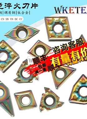 彩色数控刀片TN160408 WN080404 VN CC DC TC16 淬火调质钢钛合金