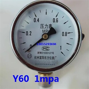1.6Mpa2.5 4mpa普通弹簧压力表空压机气压表富阳东方仪表 Y60