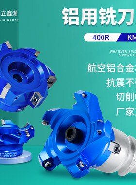 数控铝用铣刀盘BT30 BT40 400R铝合金铣刀盘高速轻型高光铣刀盘