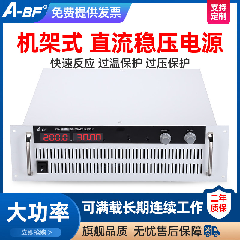 ABF大功率可调直流稳压开关电源30V-500V15-500A可调恒压恒流电源