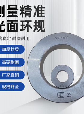光面环规/内径光滑环规检具/校对百分表环规内径高精0.001 25/47