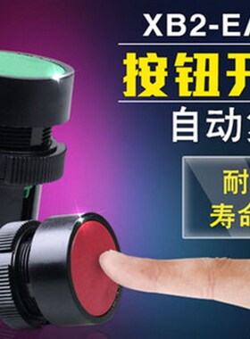 优质XB2-EA142红131绿121黑151经济型2脚按钮开关开孔22mm三只脚