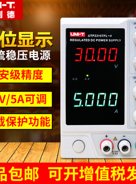 优利德UTP1306S可调直流稳压电源手机维修线性1305S/1310/3315TFL
