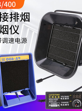 吸烟仪烙铁焊接排烟仪焊锡抽烟机风扇工业吸吹排烟器排气扇AF-400