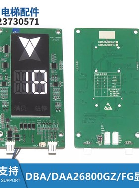 电梯配件外呼显示DAA26800GZ FG点阵面板A3N148470 DAA26800HA