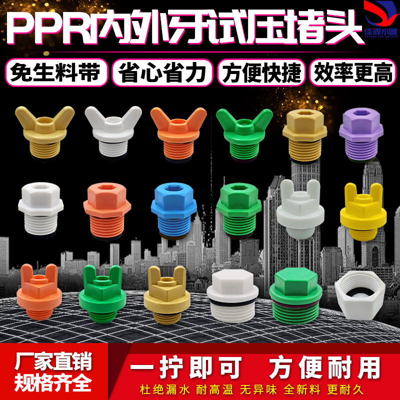 PPR塑料丝堵4分6分1 2外丝堵头20 丝堵内牙塑料管堵管帽配件带圈,ZIPPO/瑞士军刀/眼镜,眼镜盒,淘宝优惠券,粉丝福利购,淘宝优惠卷