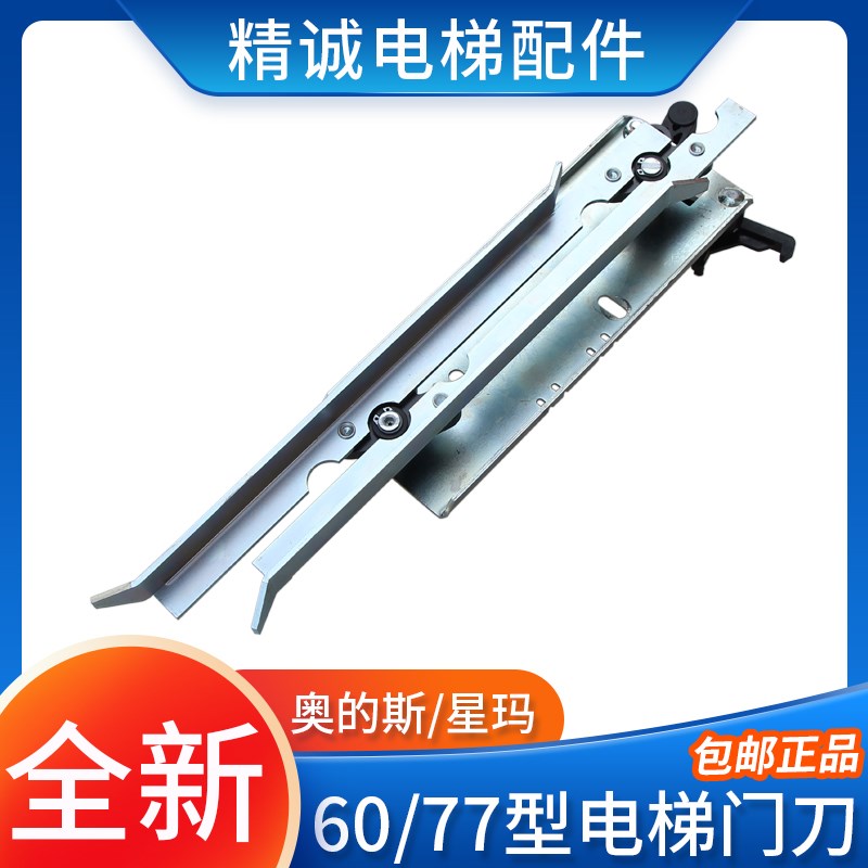 适用奥的斯星玛电梯门刀OTIS60/77型LG轿门门刀 贝思特防扒门装置