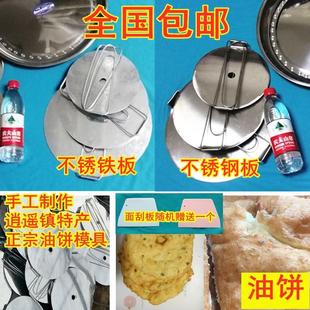 河南农村炸油饼模具油饼旋子传统逍遥胡辣汤油炸饼工具早餐葱油饼