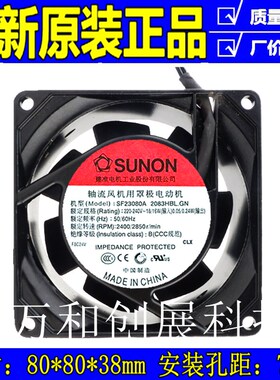 SF23080A 2083HBL.GN 原装建准SUNON风机8038 AC220V轴流散热风扇