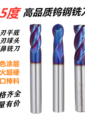 彩色纳米蓝65度钨钢铣刀合金圆鼻刀淬火CNC不锈钢加长球刀4刃平刀