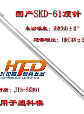 国产SKD-61顶杆 模具顶针 英制9/64 5/32 11/64* 4 6 8 10  12寸
