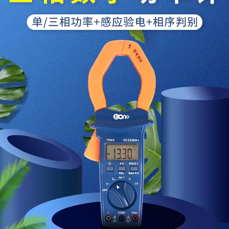 VC3228A+三相真有效值大电流交流数字钳形功率相序功率计VC3226A+