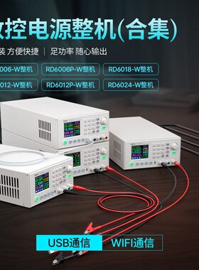 数控可调直流稳压电源成品RD6006/6006P/6012/6012P/6018/6024