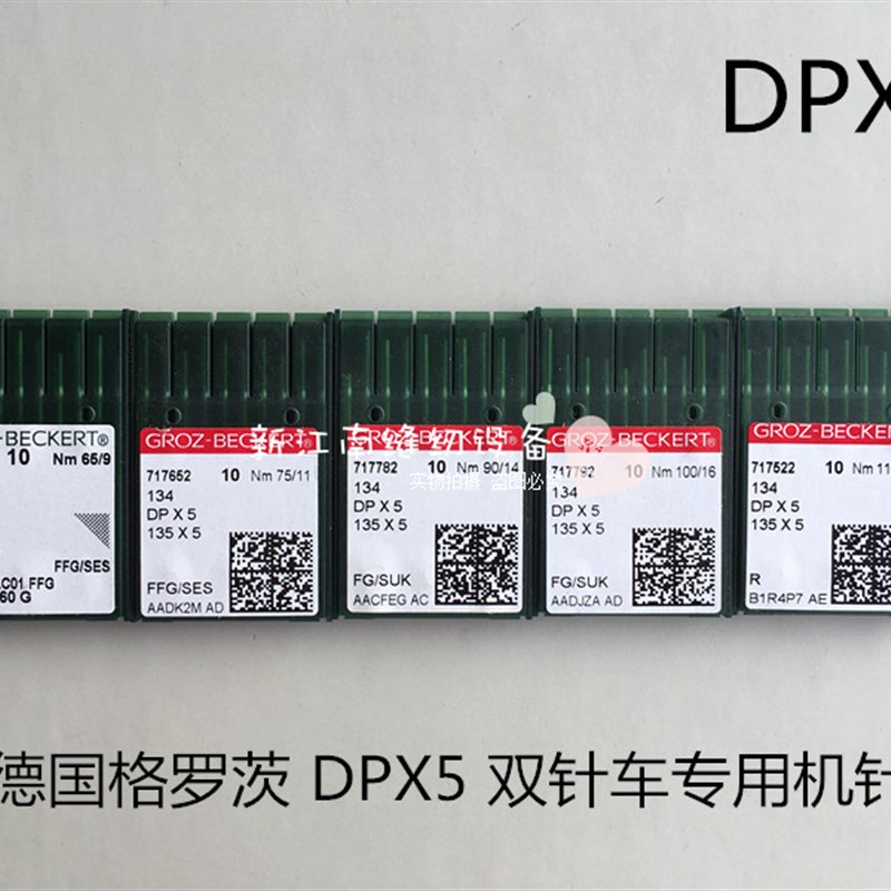 德国格罗茨双针机针DP*5DPX5厚料平车套结锁眼钮门打枣机缝纫针