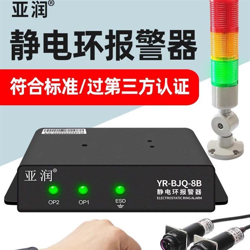 双回路静电环报警器YR-BJQ-8B防静电测试仪手腕带接地监控器