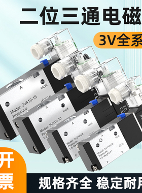 气动电磁控制阀一进一出二位三通气缸控制器3v21008电磁电阀24V