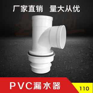 PVC管件 110积水处理器三通 渗水处理器三通 同层排水 内插三通