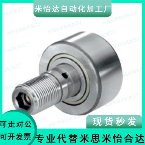 BPH01/02/21/22凸轮轴承随动器螺栓型螺纹部内六角孔型怡合达型