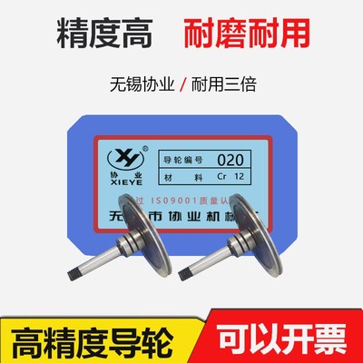 线切割配件020协业单边直导轮外径32mm*长31轴4原装正品快走丝