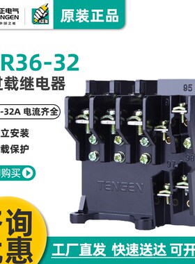 天正电气热过载继电器TGR36-32A 热保护器配套TGC1